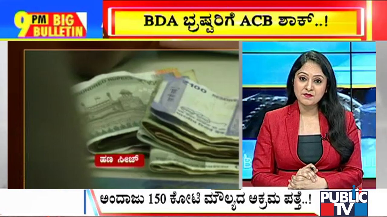Big Bulletin | Anti-Corruption Bureau Conducts Massive Raid At BDA Office ​| Nov 20, 2021