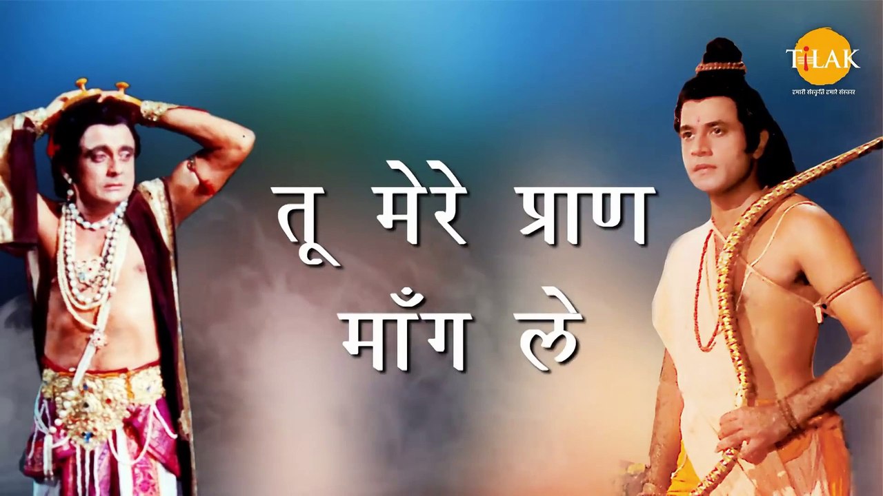 Ramayan Dialogue Status । रामायण डायलॉग l श्री राम - भरत Status | Tilak #shorts