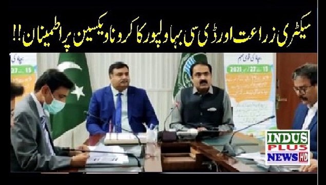 Bahawalpur DC Oure Secretary Zaraat nay Corona Virus Vaccine Mukamal | Indus Plus News Tv