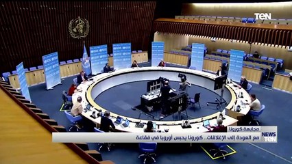 مع العودة إلى الإغلاقات.. كورونا يحبس أوروبا في فقاعة