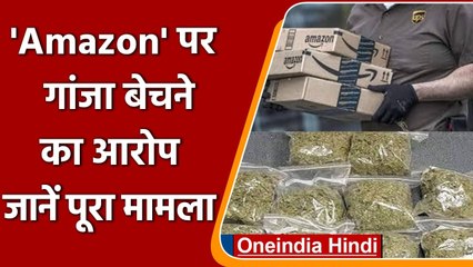 Amazon के जरिए Hemp बेचने वाले गिरोह का भंडाफोड़, 1 टन की कर चुके सप्लाई | वनइंडिया हिंदी