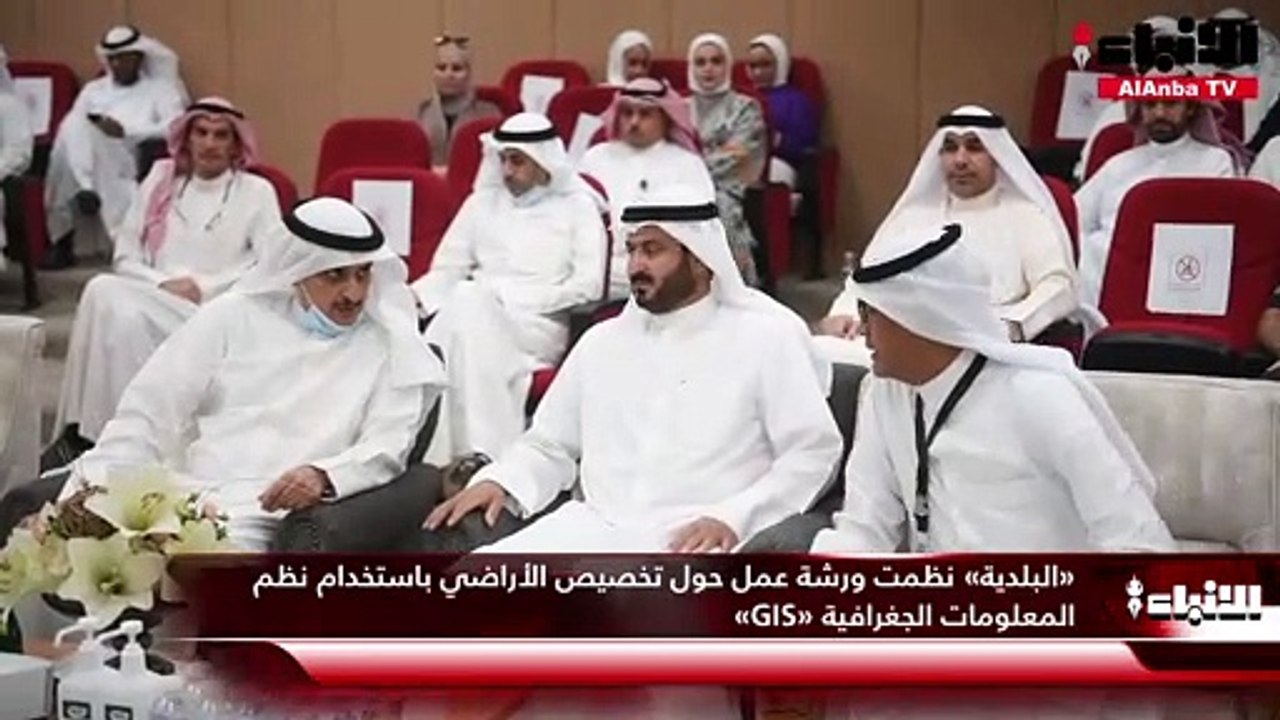 «البلدية» نظمت ورشة عمل حول تخصيص الأراضي باستخدام نظم المعلومات الجغرافية «GIS»