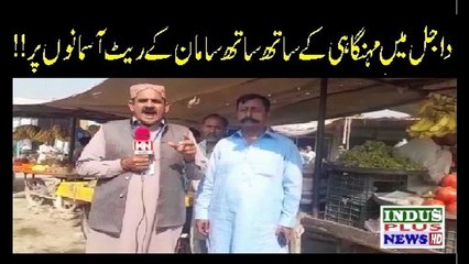 Dajal Mein Rate List per Chaizen Dokandaroin ka Baichnay saay Inkar | Indus Plus News Tv