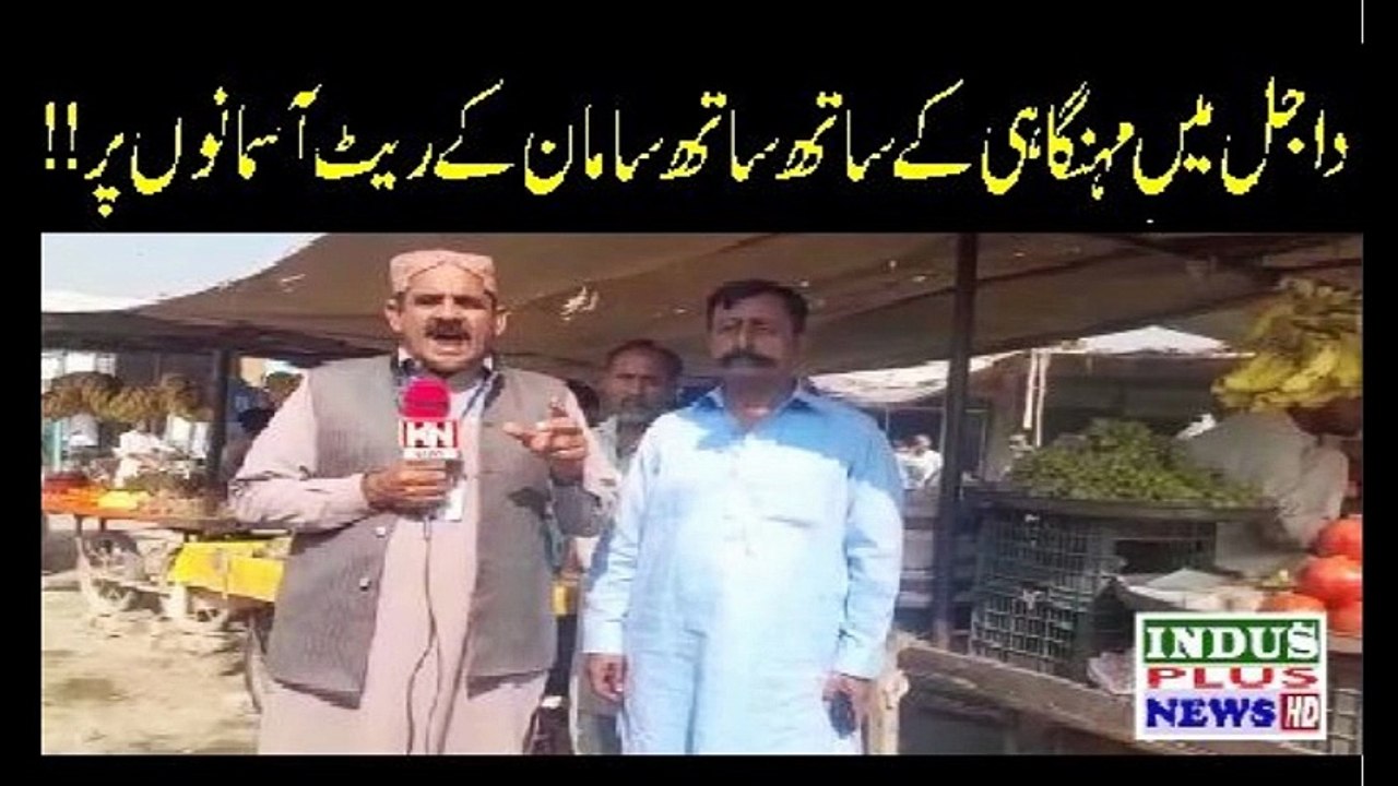 Dajal Mein Rate List per Chaizen Dokandaroin ka...