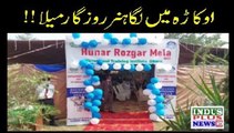 Okara Mein Huner Rozgar Mailay ka inaqad | Indus Plus News Tv