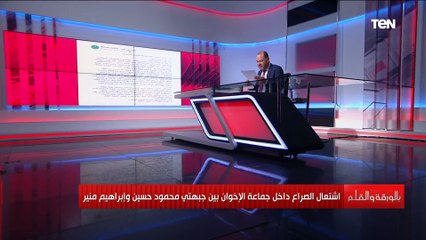 محمود حسين يقرر حل تنظيم الإخوان.. اشتعال الصراع بين جبهتي الجماعة.. فمن ينتصر؟