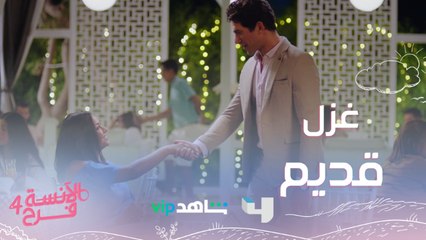شادي يغازل فرح على طريقة الستينيات  لا تفوتوا #الآنسة_فرح يعرض من الأحد إلى الخميس الساعة العاشرة بتوقيت السعودية على #MBC4