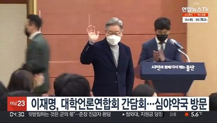 이재명, 대학언론연합회 간담회…심야약국 방문