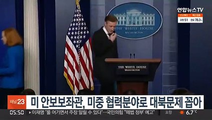 미 안보보좌관 "미중, 충돌방지 관여 강화"…협력분야로 北 꼽아