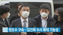 [YTN 실시간뉴스] 도이치모터스 권오수 구속...김건희 수사 확대 가능성 / YTN