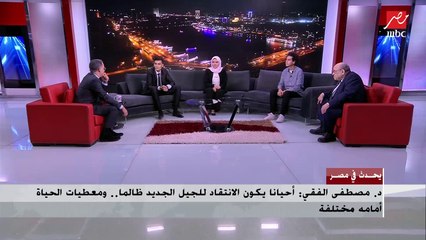 نقاش رائع بين الدكتور مصطفى الفقي وطلاب كليات الإعلام والسياسة في يحدث في مصر