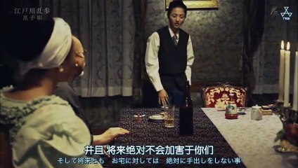 日劇 » 江戶川亂步 短篇集2：異愛物語02