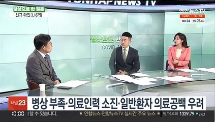 [뉴스포커스] 신규 확진 3,187명…역대 두번째 3천명대