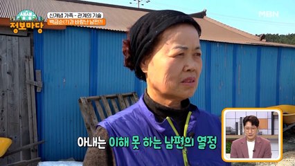 백금순에게 사랑 고백하는 남편! 내 이름은 백금순이 아닌데…