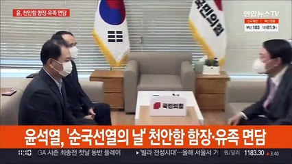 [현장연결] 윤석열 "천안함 장병·유족 마음 아프게 한 것 잘못"