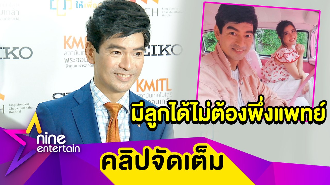 “จิ๊บ” ยังฟิต! อยากมีลูกวิธีธรรมชาติ ทำหน้าที่สามีดีเด่นหาของบำรุง “จ๊ะจ๋า”(คลิปจัดเต็ม)