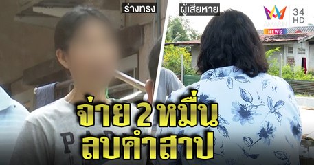 จ่อเดือดร่างทรง 5 อวตาร ท้าหมอปลาบุกบ้าน เหยื่อแฉสูญ 2 หมื่นถูกสาปแม่ตาย|ทุบโต๊ะข่าว|16/11/64