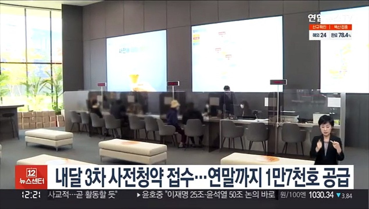 내달 3차 사전청약 접수…연말까지 1만7천호 공급