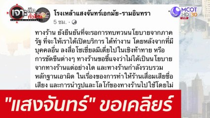 "แสงจันทร์" ขอเคลียร์ : เจาะลึกทั่วไทย (17 พ.ย. 64)