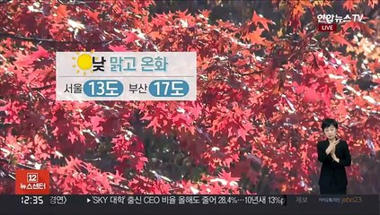 [날씨] 낮 동안 맑고 온화…수능일 중부 비 조금