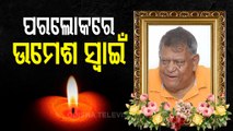 Former MLA From Balikuda Umesh Swain Passes Away