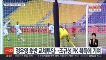 [뉴스초점] 이라크 3-0 대파…벤투호, 월드컵 본선 한걸음 더