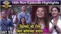 Bigg Boss Marathi 3 | 'झिम्मा'ची टीम बिग बॉसच्या घरात | 16th Nov Highlight | Colors Marathi