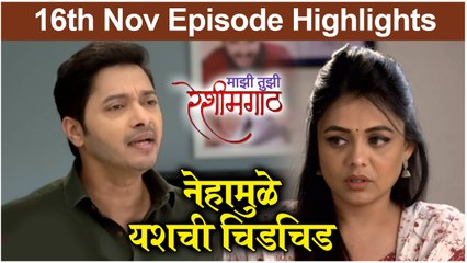 Mazi Tuzi Reshimgath | नेहामुळे यशची चिडचिड | Zee Marathi