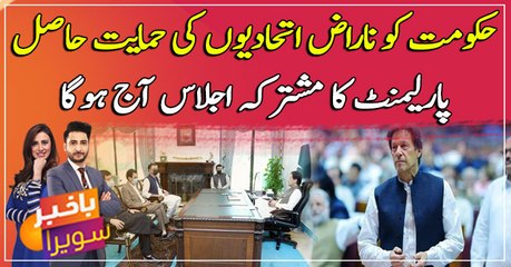 Joint session of Parliament to be held today