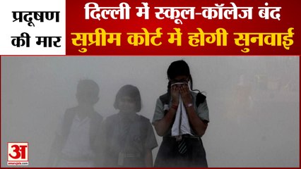 Central Government On Air Pollution In Delhi-NCR | अगले आदेश तक सभी स्कूल-कॉलेज बंद
