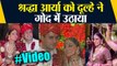 Shraddha Arya Wedding: श्रद्धा आर्या को दूल्हे ने गोद में उठाया, दुल्हन बनीं एक्ट्रेस ने लूटी महफ़िल