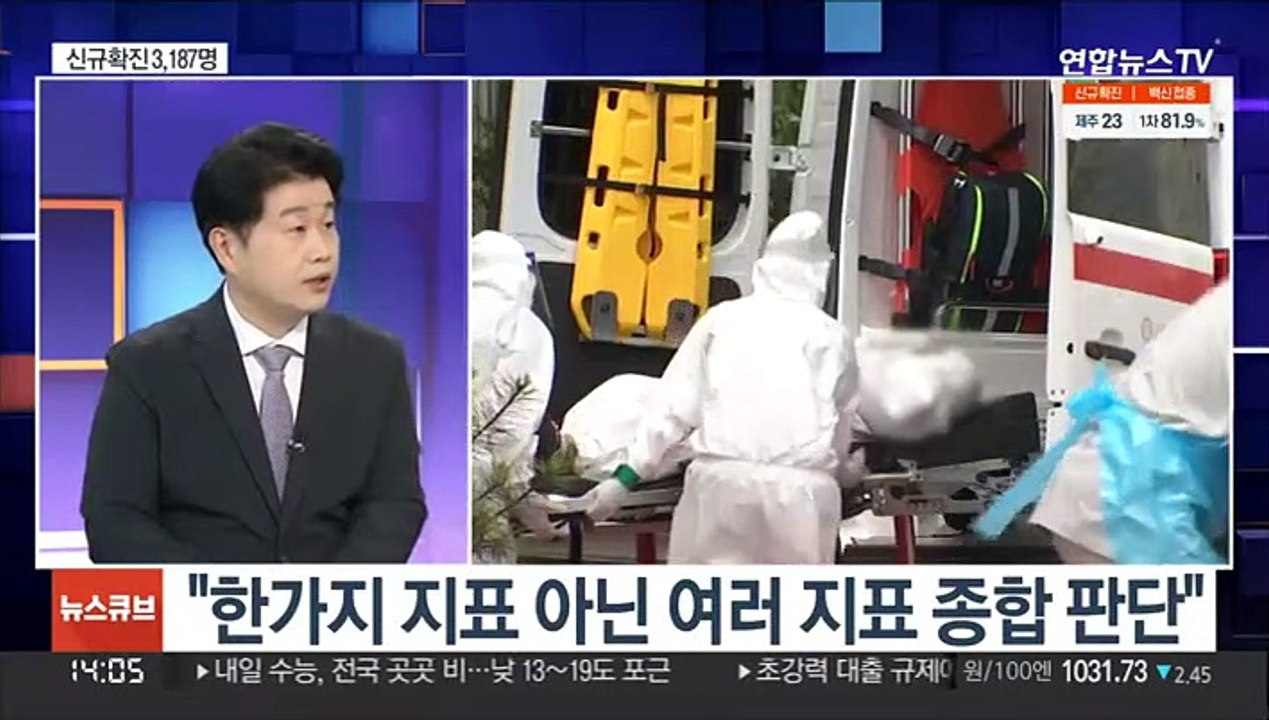 [이슈큐브] 신규 확진자 3,187명…단계적 일상회복 '비상'