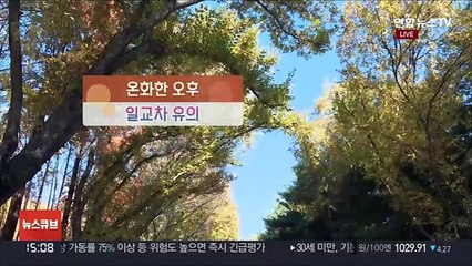 [날씨] 내일 '수능 한파' 없어…중부 비 조금
