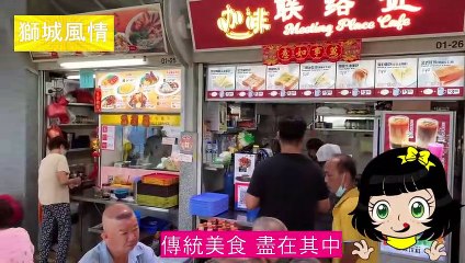 Remembering Singapore 【獅城風情】遊明地米亞路鄰里中心 + 歌仔戲《狀元及第》+ 懷舊音樂 《晚霞》