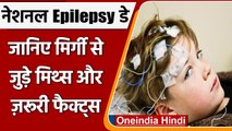 National Epilepsy Day 2021: क्या होती है मिर्गी ? जानें इसके लक्षण और बचाव की तरीके | वनइंडिया हिंदी