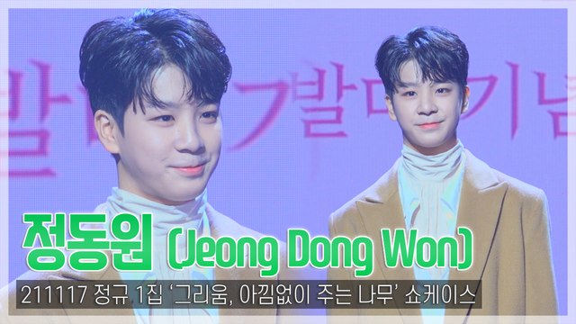 [TOP직캠] 정동원, 왕자님 오셨다! 한 층 성숙해진 컴백 포토타임(211117)