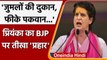 UP Election 2022: Priyanka Gandhi Vadra ने BJP पर बोला हमला, जानें क्या कहा | वनइंडिया हिंदी