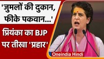 UP Election 2022: Priyanka Gandhi Vadra ने BJP पर बोला हमला, जानें क्या कहा | वनइंडिया हिंदी