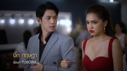 บิ๊ก กฤษฎา รับบท ทิวธวัสส์ | แนะนำนักแสดงรางรักพรางใจ