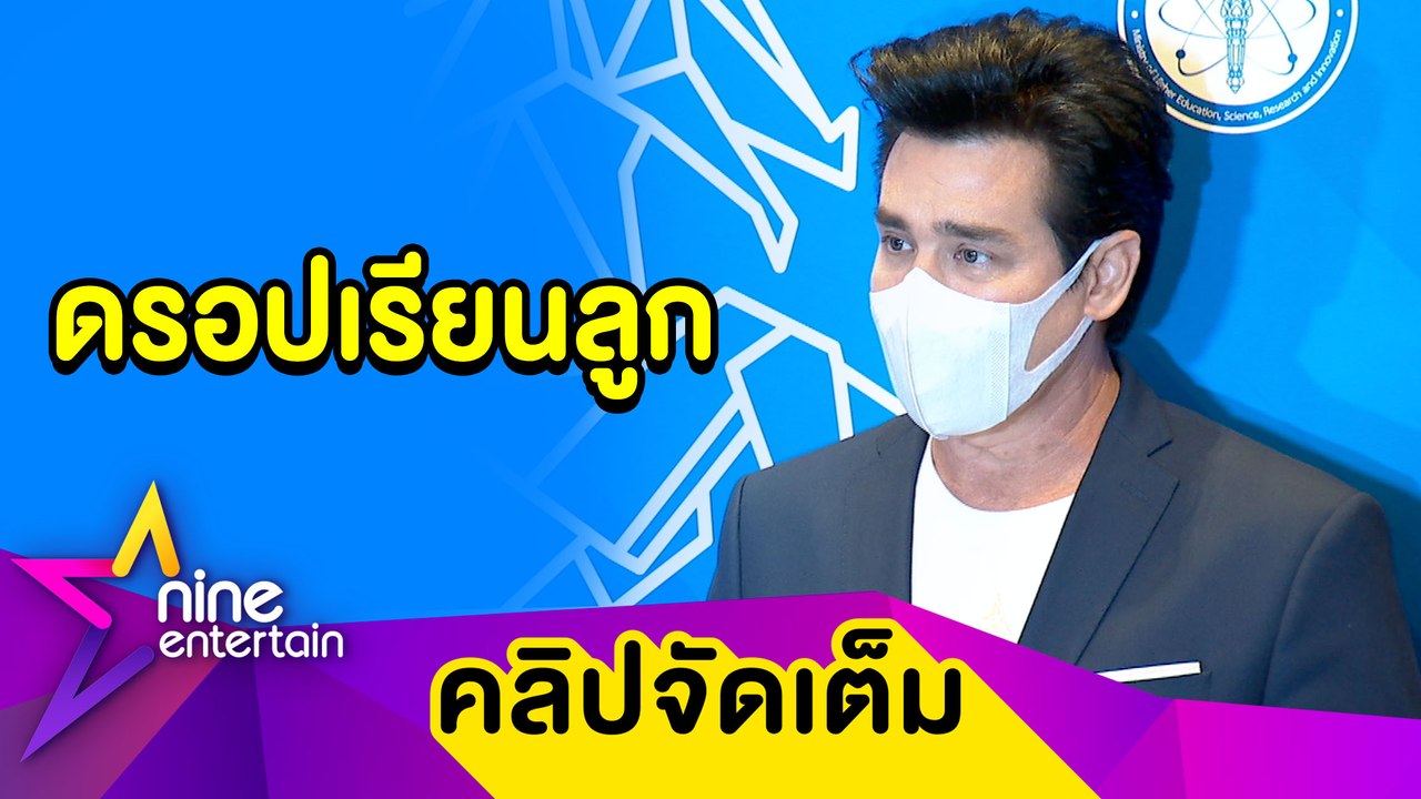 “วิลลี่” กลัวโควิด! ให้ลูกดรอปเรีย ห้ามภรรยาออกจากบ้าน (คลิปจัดเต็ม)