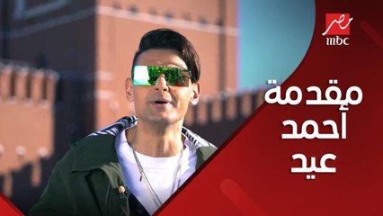 مقدمة قوية من رامز جلال ترحيبا بأحمد عيد