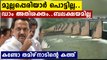 Tamil Nadu has again written to Kerala on the Mullaperiyar dam issue | Oneindia Malayalam