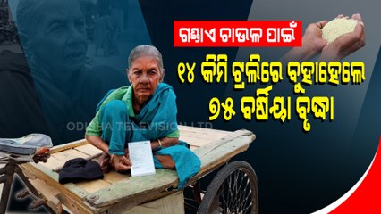 Food Security Mission For Whom : 75-YO Odisha Woman Fails To Get Grains For Loss Of Thumbprint