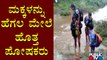 Heavy Rain In Hanur, Chamarajanagar; Parents Help Children To Cross The Stream