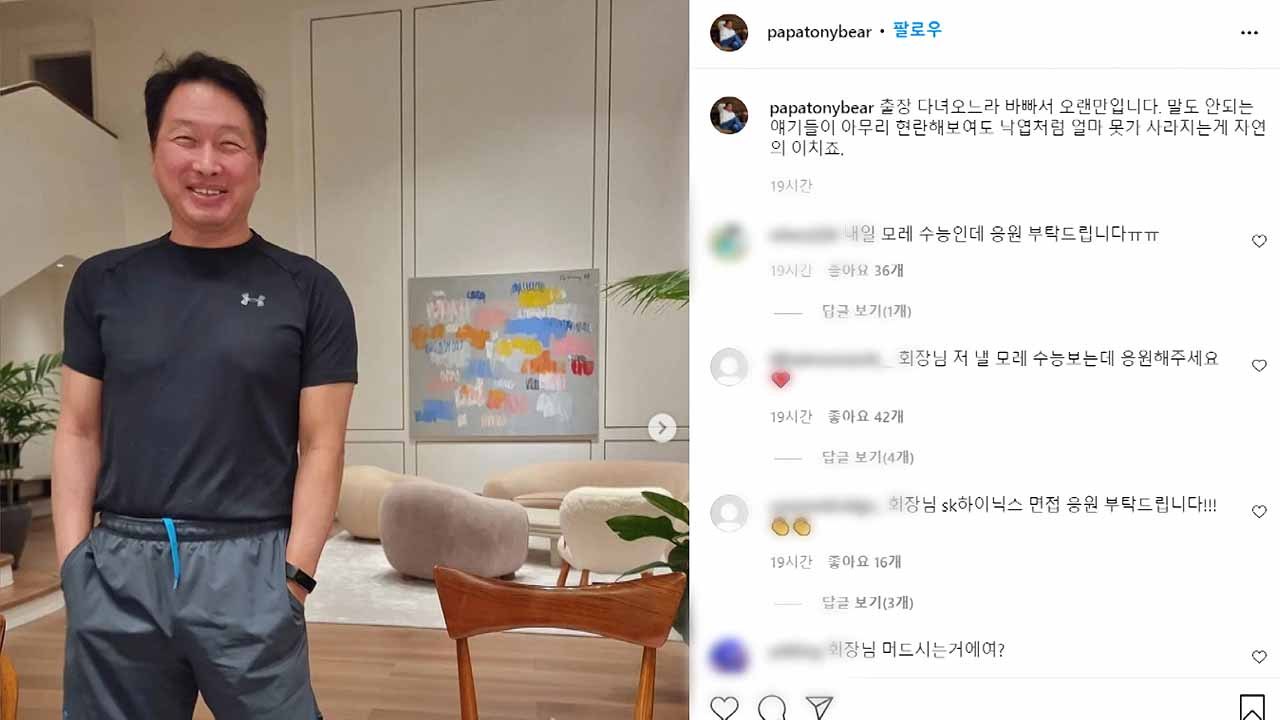 최태원 "말도 안 되는 얘기 얼마 못 가"...화천대유 의혹 일축 / YTN