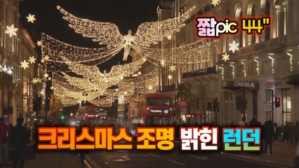 [#짧pic] 서둘러 크리스마스 조명 설치한 런던 / YTN