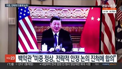 미중, '전략무기 통제' 논의만도 진전…협상 첫 단추 될까