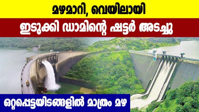 light rainfall is likely at one or two places in Kerala ,shutters of Idukki dam closed