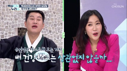 母子 유연성 대결⚡ 뼈 나이가 더 어린 사람은!? TV CHOSUN 20211117 방송