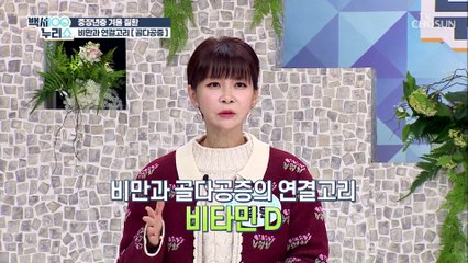 겨울철에 더 주의해야하는 ˹골다공증˼ 그 이유는? TV CHOSUN 20211117 방송